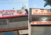 सूरत : ओलपाड में बिना मान्यता अस्पताल चलाने वालों पर स्वास्थ्य विभाग की कार्रवाई