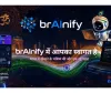 भारत में AI नवाचार के नए युग की शुरुआत: हजारों लोग तेजी से बढ़ते वैश्विक brAInify आंदोलन से जुड़े