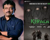 राम गोपाल वर्मा ने की 'द केरल स्टोरी' की तारीफ, बॉलीवुड पर साधा निशाना
