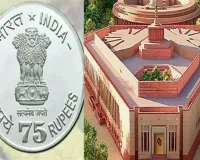 नए संसद भवन के उद्घाटन पर जारी होगा 75 रुपये का 'सिक्का'