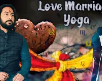 जन्म कुंडली में प्रेम योग और विवाह: एस्ट्रोलॉजर- देव जोशी
