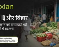 AgriIQ और बिहार: जटिल कृषि को समझदारी भरी कार्रवाई में बदलना
