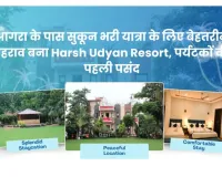 आगरा के पास सुकून भरी यात्रा के लिए बेहतरीन ठहराव बना Harsh Udyan Resort, पर्यटकों की पहली पसंद