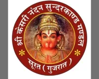 सूरत : श्री केसरी नंदन सुंदरकाण्ड मंडल का तृतीय वार्षिकोत्सव आज