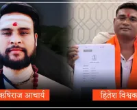 धर्म और राष्ट्रसेवा के प्रतीक बने हितेश विश्वकर्मा, ऋषिराज आचार्य का बड़ा संदेश