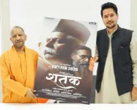 उत्तर प्रदेश के मुख्यमंत्री योगी आदित्यनाथ ने ‘शतक’ फिल्म की सराहना की