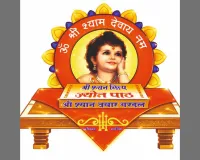 सूरत : श्री सांवरिया सेवा संघ की 15वीं विशाल निशान पदयात्रा 27 फरवरी को