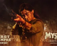 रश्मिका के जन्मदिन पर मेकर्स ने दिया बड़ा सरप्राइज! ‘मायसा’ का नया पोस्टर रिलीज