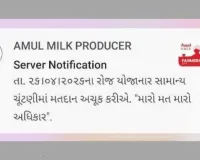 राजकोट में अनोखी पहल, दूध की पर्ची बनी मतदान जागरूकता का माध्यम