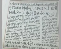 राजकोट : अरब सागर में आगे बढ़ा मानसून, केरल से मंगलुरु तक तटीय क्षेत्रों में चेतावनी संकेत जारी