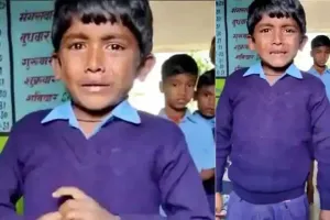 वायरल वीडियो : किताब नहीं खरीद रहे पापा, सिर्फ पीते है दारू, बच्चे ने रोते हुए टीचर को सुनाई आपबीती