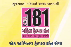 सूरत : '181 अभयम' सेवा के 12 साल बेमिसाल; लाखों महिलाओं के लिए बनी 'संकट की साथी'
