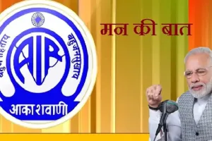 प्रधानमंत्री मोदी ने लोगों को एंटीबायोटिक दवाओं के अंधाधुंध इस्तेमाल के खिलाफ चेतावनी दी
