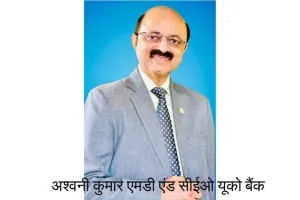 सूरत : यूको बैंक के उत्कृष्ट परिणाम,  दूसरी तिमाही में 620 करोड़ का शुद्ध लाभ, कारोबार पहुँचा ₹5.36 लाख करोड़