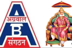 सूरत : अखिल भारतीय अग्रवाल संगठन की दो दिवसीय राष्ट्रीय कार्यकारिणी बैठक 20-21 दिसंबर को धूलिया में