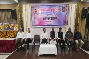 सूरत : जनजाति कल्याण आश्रम गुजरात, सूरत महानगर का वार्षिकोत्सव भव्य रूप से संपन्न