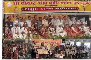 सूरत : सौराष्ट्र वांझा ज्ञाति समाज ट्रस्ट का चौथा सामूहिक विवाह संपन्न