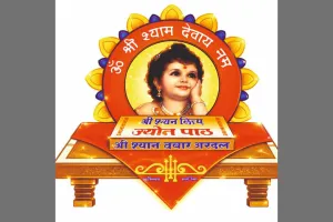 सूरत : श्री सांवरिया सेवा संघ की 15वीं विशाल निशान पदयात्रा 27 फरवरी को