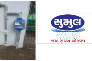 सूरत : सुमुल डेयरी ने रचा इतिहास, रेनवॉटर रिचार्ज प्रोजेक्ट के लिए मिला इंटरनेशनल ‘वॉटर क्रेडिट’