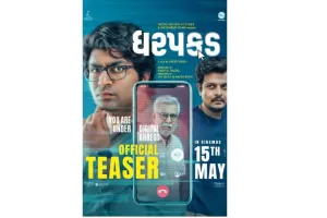 फिल्म ‘धरपकड़’ का टीज़र रिलीज़: “आपके बैंक खाते के पैसे कहाँ गए?” - डिजिटल अरेस्ट के खौफनाक स्कैम का पर्दाफाश