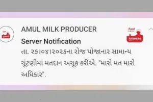 राजकोट में अनोखी पहल, दूध की पर्ची बनी मतदान जागरूकता का माध्यम