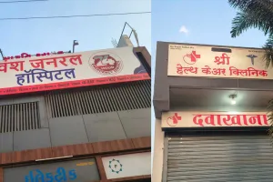 सूरत : ओलपाड में बिना मान्यता अस्पताल चलाने वालों पर स्वास्थ्य विभाग की कार्रवाई