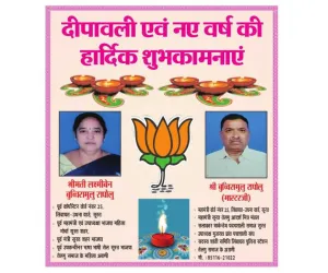 सूरत : तेलुगु पद्मशाली समुदाय की ओर से देशवासियों को दिवाली और नववर्ष की शुभकामनाएँ