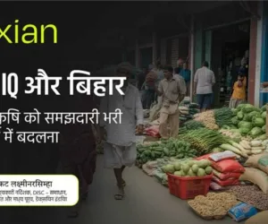 AgriIQ और बिहार: जटिल कृषि को समझदारी भरी कार्रवाई में बदलना
