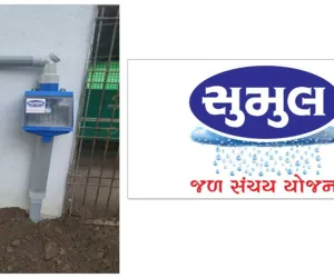 सूरत : सुमुल डेयरी ने रचा इतिहास, रेनवॉटर रिचार्ज प्रोजेक्ट के लिए मिला इंटरनेशनल ‘वॉटर क्रेडिट’